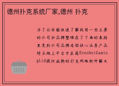 德州扑克系统厂家,德州 扑克
