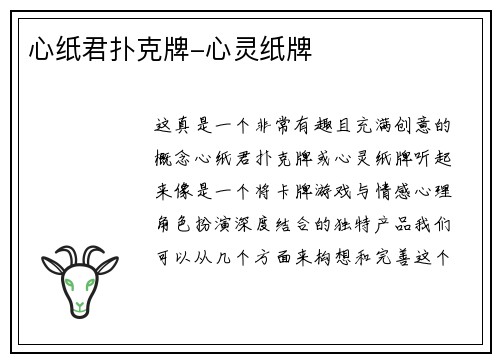 心纸君扑克牌-心灵纸牌